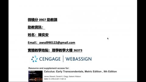 第一週微積分助教課.mov