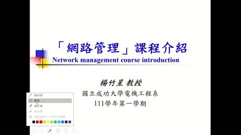 2022/9/7 網路管理 Course introduction