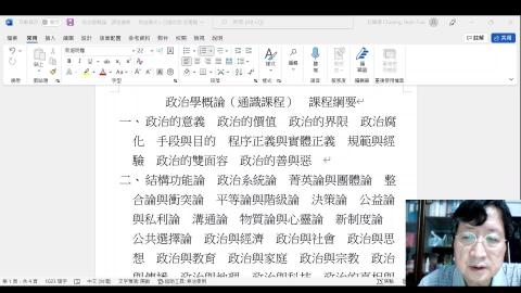通識政治學概論2022.9.8.mp4