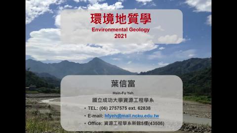 環境地質學-0908.mp4