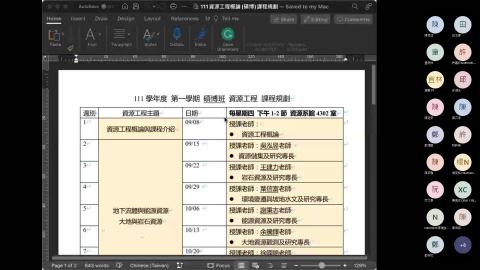20220908 - 資源工程概論與課程介紹.mp4