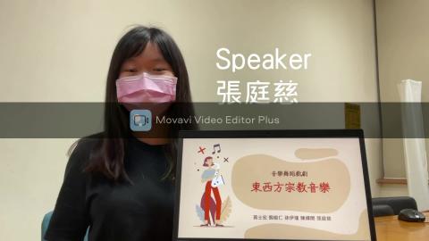 東西方的宗教與祭祀音樂 0913,音樂舞蹈戲劇 13-15,醫學117 黃士宏,陳繹閎,徐伊瑾,醫學116 張庭慈,資訊114 龔暄仁.mp4