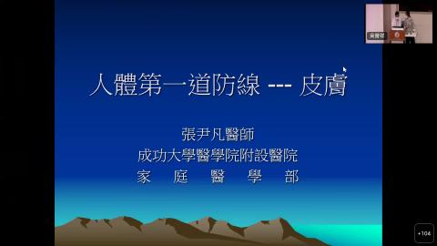 1110912第一道防線-皮膚-20220912 0717-1.mp4