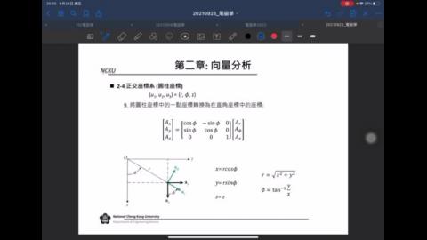 2022_電磁學_向量分析3.MP4