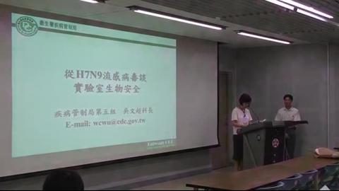 2013綠色永續校園暨環境保護與安全衛生研討會 演講主題：實驗室生物安全管理
