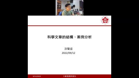 2022/09/12 文獻選讀課程