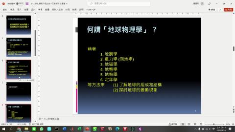 課程影片_地球物理_0915_1.mp4