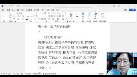 通識政治學概論2022.9.15.mp4
