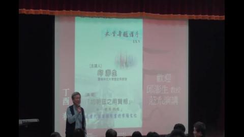 史學專題講座 65