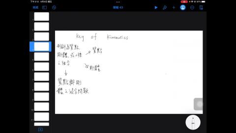 動力學 9/16 part 2