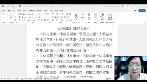 政治系法學緒論2022.9.16.mp4