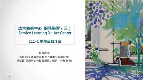 111-1服務學習三--課程介紹PPT-0902.mp4