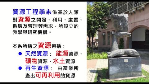 資源工程概論-0916-1.mp4