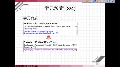 字元縮放、雙行文字
