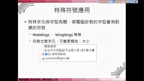 插入特殊符號、段落縮排