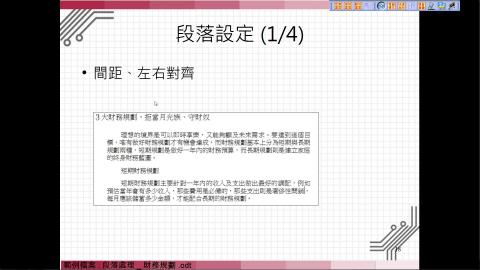 段落間距、修正標點符號跑出邊界