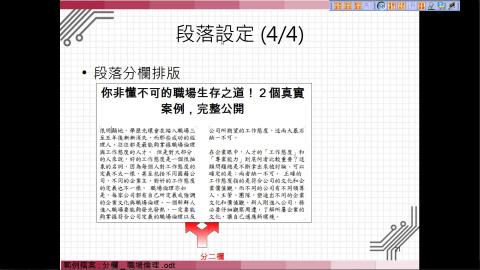 段落分欄、定位鍵應用