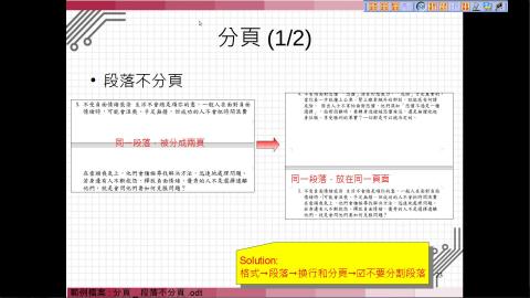 段落不分頁、直式橫式頁面共存