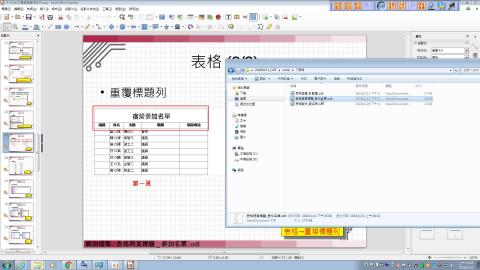 表格重覆標題列、表格編號