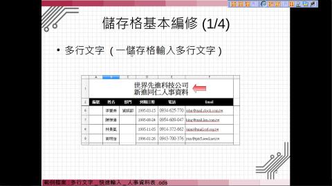 儲存格基本編修