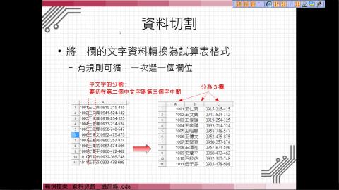 資料切割、外部資料匯入