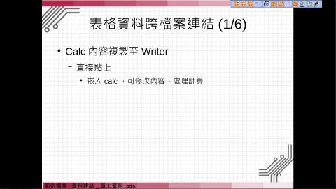 表格資料跨檔案連結