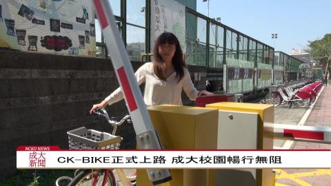 CKBIKE影音新聞.mpg