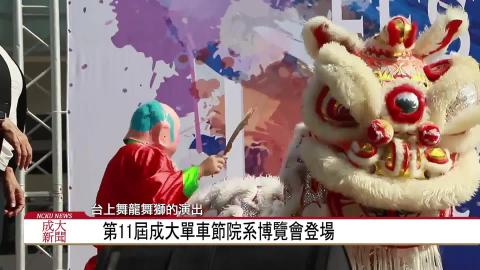 2018成大單車節.mov