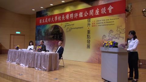 20180308校長續聘評鑑公開座談會-1