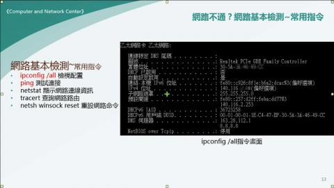網路應用及設定(直播）