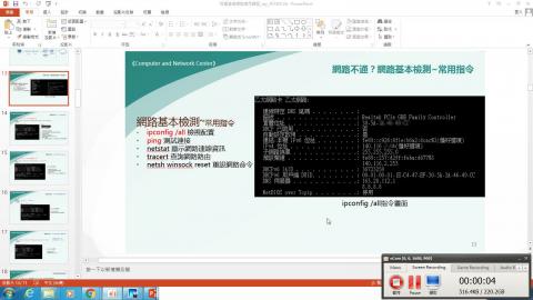 上課實況：成大網路資源應用及設定(2)