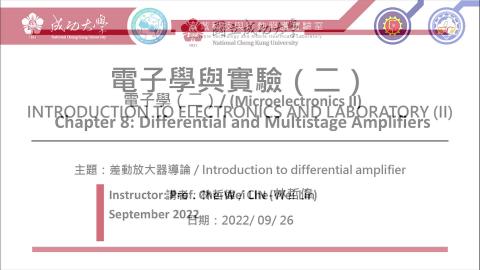 電子學與實驗一2022.09.26課程錄影.mp4