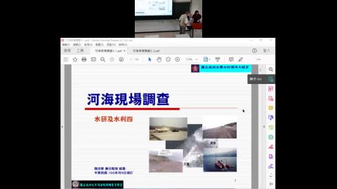 1110923河海現場調查-前言