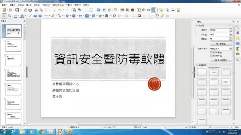 上課實況：防毒軟體聰明攻略