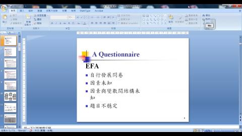 （多W5）EFA IV 因素轉軸.wmv