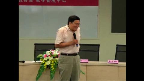 新進教師座談會 - 大學教師的學術生涯