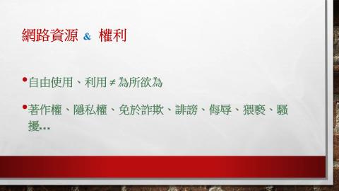 1070419善用網路資源，不侵權上課影片