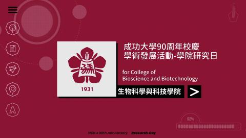 生科院_2021研究日.mp4