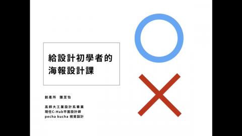 1070413_不會平面設計的海報製作班(4)