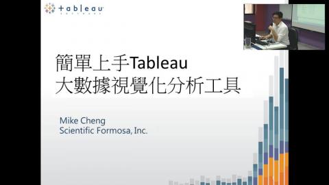 1070425_Tableau大數據視覺化分析工具(1)