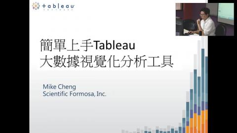 1070425_Tableau大數據視覺化分析工具(5)