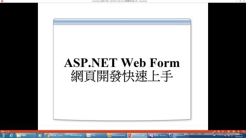 1070510_asp.net上課影音-1