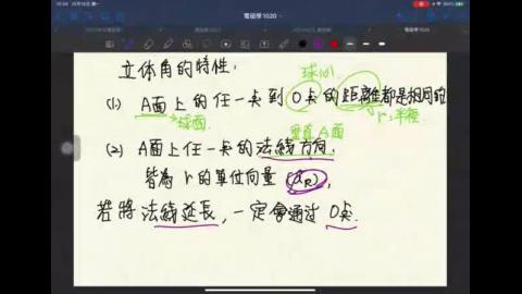 2022_電磁學_靜電場7 立體角.MP4