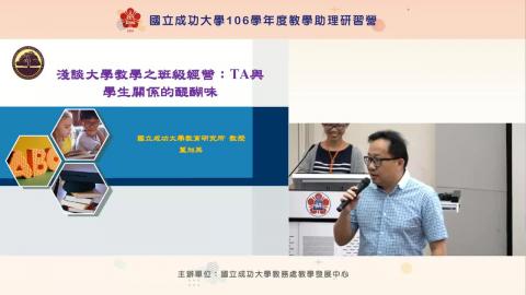 淺談大學教學之班及經營TA與學生關係的醍醐味