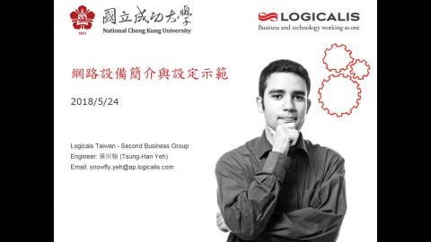 上課實況：網路設備簡介與設定示範(1)