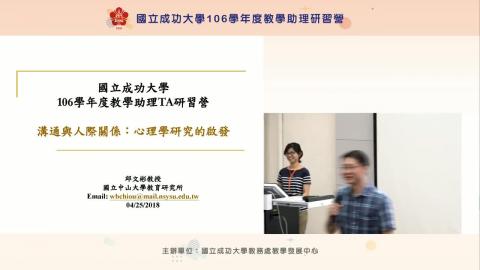 複習影片-溝通與人際關係_完整版