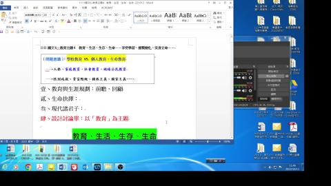 第六週-1 教育4概說 -生活、生存、生命 1428.mp4