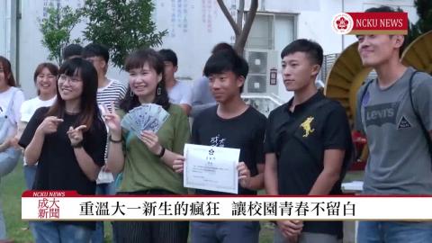 【影音】畢業季熱血開跑  邀畢業生一起青春鬥