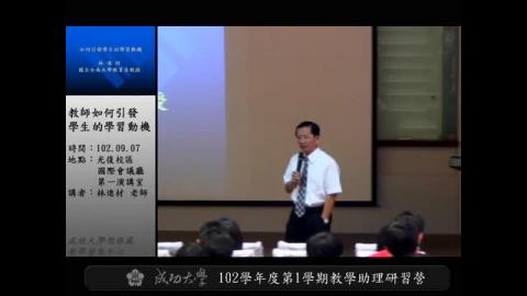 教師如何引發學生的學習動機