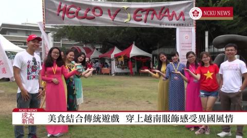 【影音】精彩回顧越南文化週  十二年來的文化傳承
